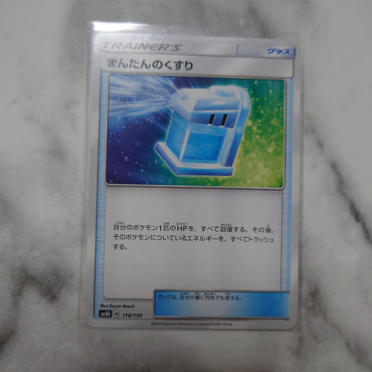 ヤフオク! -「ポケモン まんたんのくすり」の落札相場・落札価格