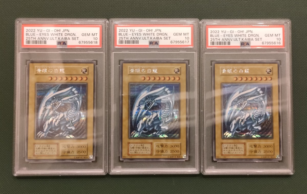 ヤフオク! -「青眼の白龍 シークレット 3枚」の落札相場・落札価格