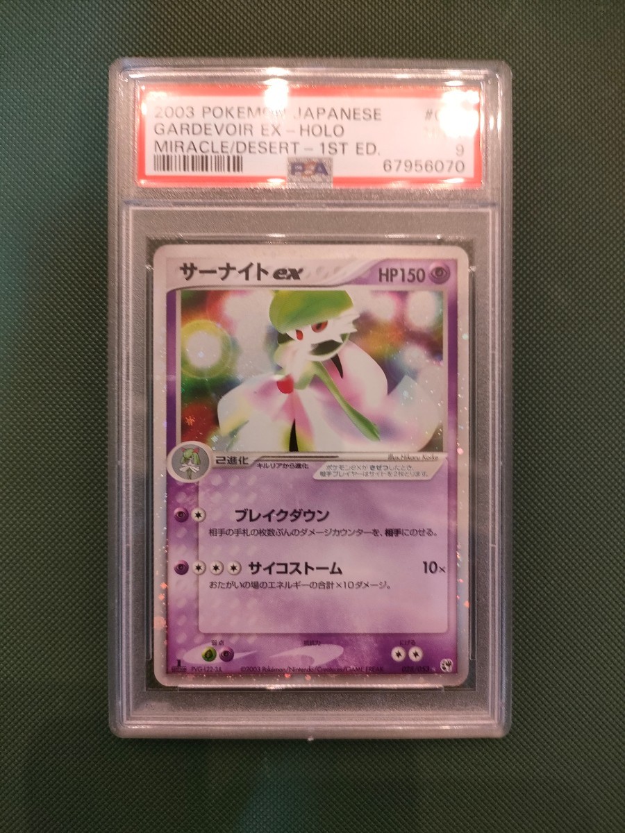 ポケカ サーナイトEX SR 1ED PSA9 www.sanagustin.ac.id