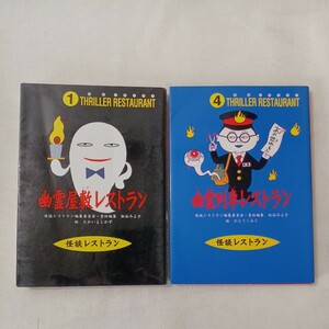 zaa-430! ghost story restaurant .. shop . restaurant +.. row car restaurant 2 pcs. set .... only .. heart company (1996/07)