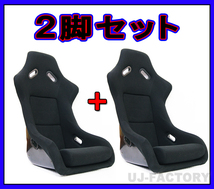 【即納！】★RECARO SP-Gタイプ（SPGタイプ）フルバケットシート/ブラック【2脚セット】★リブ構造で強度を確保！人気モデル♪_画像1