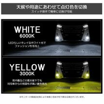 DG17W スクラムワゴン LED フォグランプ H16 12000LM 20W 2色切替 ホワイト/6000K/白 イエロー/3000K/黄色_画像4