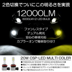 SK系/SK9 フォレスター ツーリング LED フォグランプ H16 12000LM 20W 2色切替 ホワイト/6000K/白 イエロー/3000K/黄色
