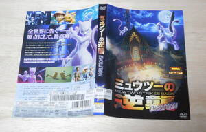 28）レンタル落ち・ 　ポケットモンスター　ミュウツーの逆襲 EVOLUTION　・DVD　