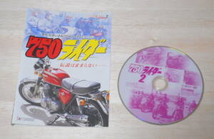 レンタル落ち・ 　ジャケット多少難あり　750ライダー　全2巻　・DVD　石井いさみ原作　吉岡毅志