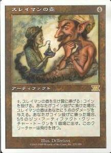 MTG　スレイマンの壺　在庫日1枚まで　6ED　★他多数出品中