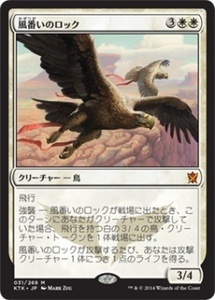 MTG　風番いのロック　在庫日9枚まで　タルキール覇王譚　KTK　★他多数出品中