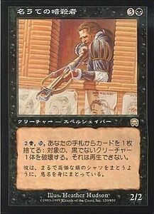 MTG　名うての暗殺者　在庫日3枚まで　メルカディアン・マスクス　MMQ　★他多数出品中