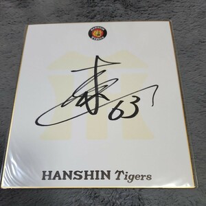 Art hand Auction 阪神タイガース 板山祐太郎選手直筆サイン球団色紙, 野球, 記念品, 関連グッズ, サイン