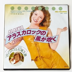 【7inch】タニヤ・タッカー / アラスカロックの風が吹く (VIM-1325) TANYA TUCKER / A ROCK'N ROLL GIRL FROM ALASKA マックスウェル挿入曲