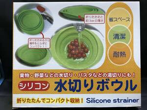 0012-04　在庫限り　シリコン　水切りボウル　折畳み　清潔　耐熱　便利　省スペース　グリーン