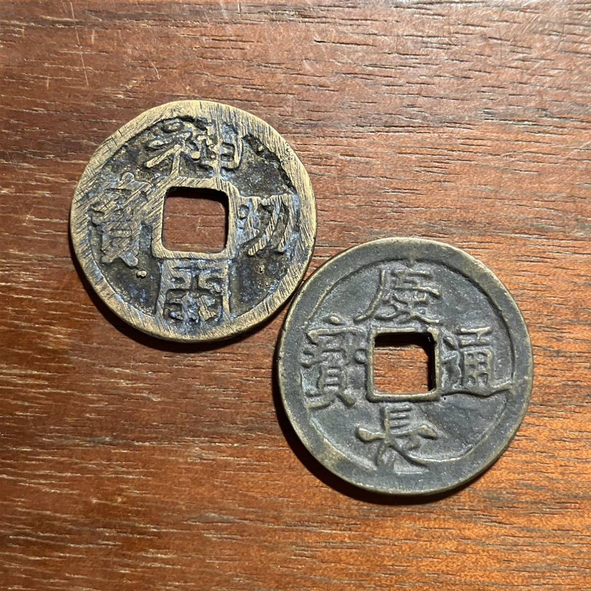古銭、貨幣、コイン、慶長通宝、宝頂星、珍しい穴銭 | www