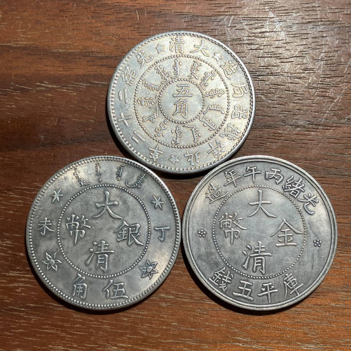 古い中国の銀貨-