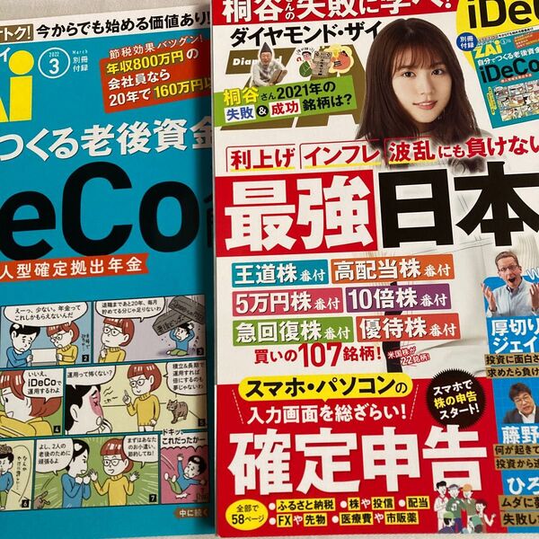ダイヤモンドZAI(ザイ) 2022年3月号 (ダイヤモンド社)