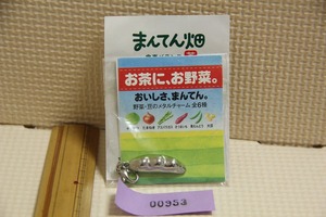 まんてん畑 食事バランス 茶 青えんどう メタルチャーム 検索 金属 企業物 非売品 ノベルティ グッズ 食玩 ミニチュア