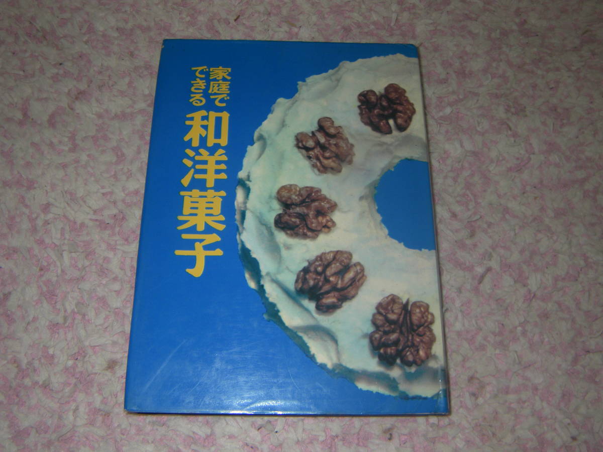 2025年最新】Yahoo!オークション -婦人之友社 お菓子(本、雑誌