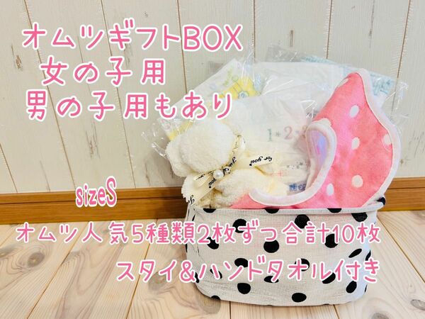 ラスト2点！オムツギフトBOX 女の子用 出産祝い 出産準備オムツ5種類合計10枚 もらって嬉しい 男の子用 オムツお試し