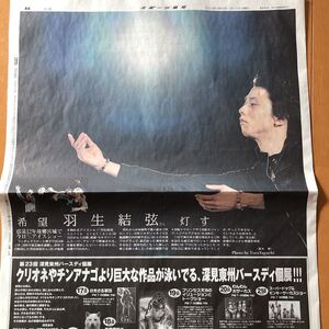 スポーツ報知 羽生結弦 希望灯す