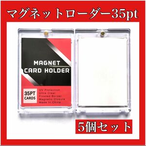 マグネットローダー　35pt UVカット　トレディングカード　遊戯王　ポケモン　ドラゴンボール　カードケース