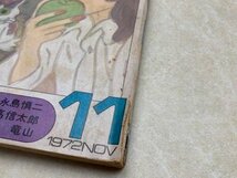 月刊漫画　ガロ　昭和41　No.111　特集・花輪和一の世界　CGA535_画像7