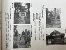 上田城下町歴史地名大鑑【大型本】　CEB574_画像6