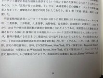 米国司法省戦時経済局対日調査資料集　全5巻揃　EKE346_画像5