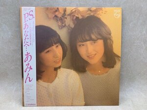 【中古LP】 p.s. あなたへ あみん 28PL-53　CIE1404