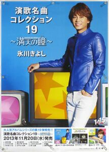  Hikawa Kiyoshi B2 постер (33_30)