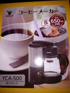 新品　山善　ヤマゼン　YAMAZEN　コーヒーメーカー　YCA-500 