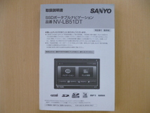 ★4302★SANYO　SSDナビ　NV-LB51DT　取扱説明書★_画像1