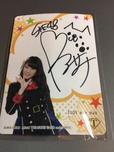 直筆サイン入り SKE48 TREASURE CARD トレジャーカード オフィシャル 2015 犬塚あさみ