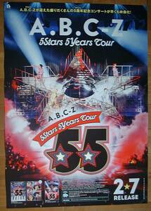 A.B.C-Z 5Stars 5Years Tour 未使用告知ポスター