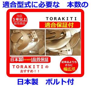 ＠　61-01　ボルトセット30組付　適合保証　クボタ　30本　日本製　スーパーゴールド爪　トラクター爪