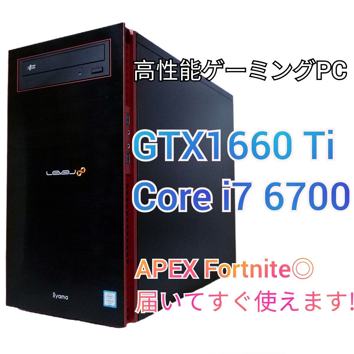 ゲーミングPC 第6世代i7クラスCPU GTX1660Ti-