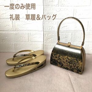 一度のみ使用 礼装 草履&バッグ 23cm