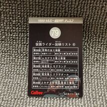 カルビー　1999年復刻版　仮面ライダーチップスカード　79番_画像2