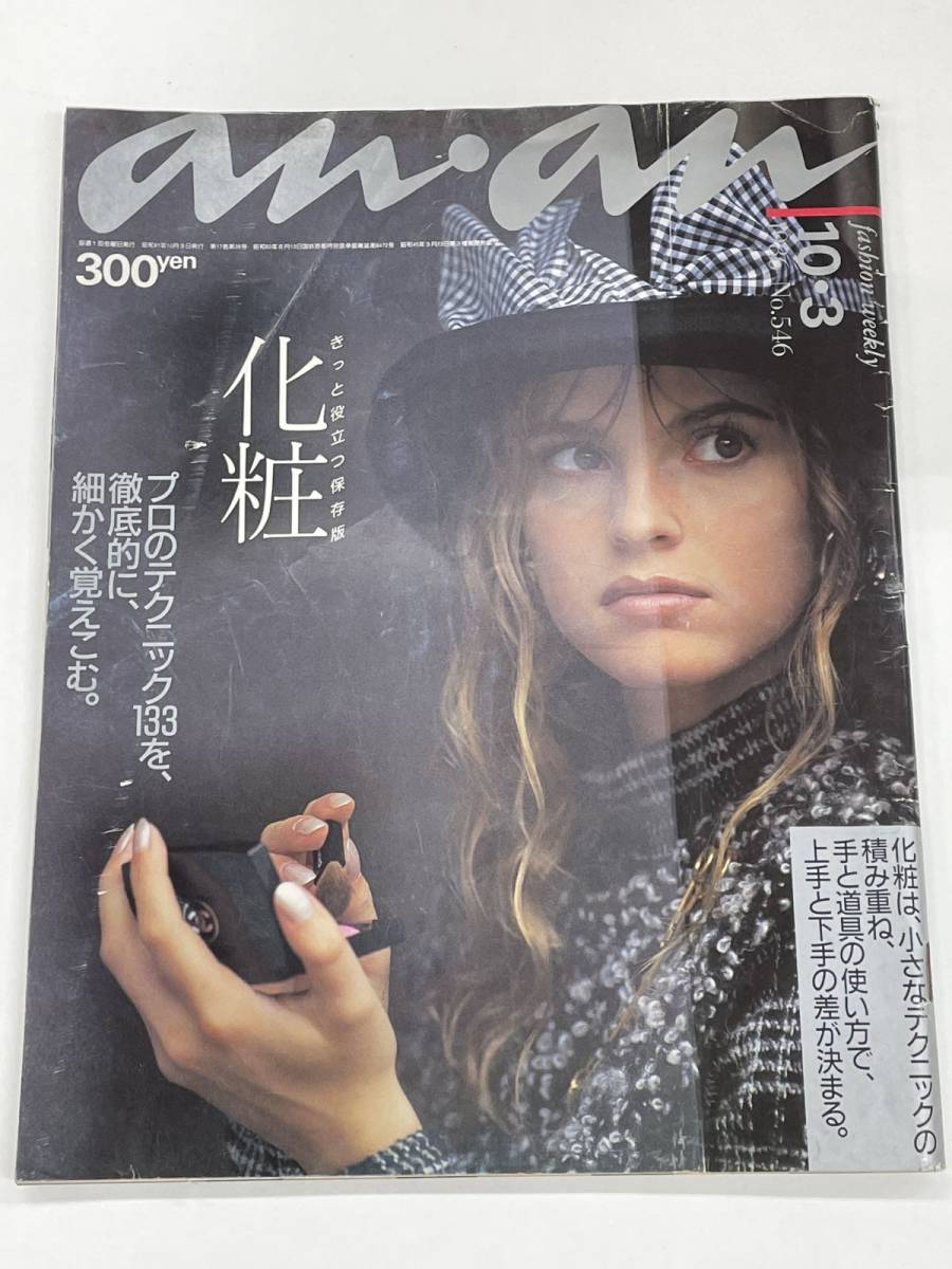 マリナボーダー 木村拓哉 an・an他、20冊雑誌まとめ売り