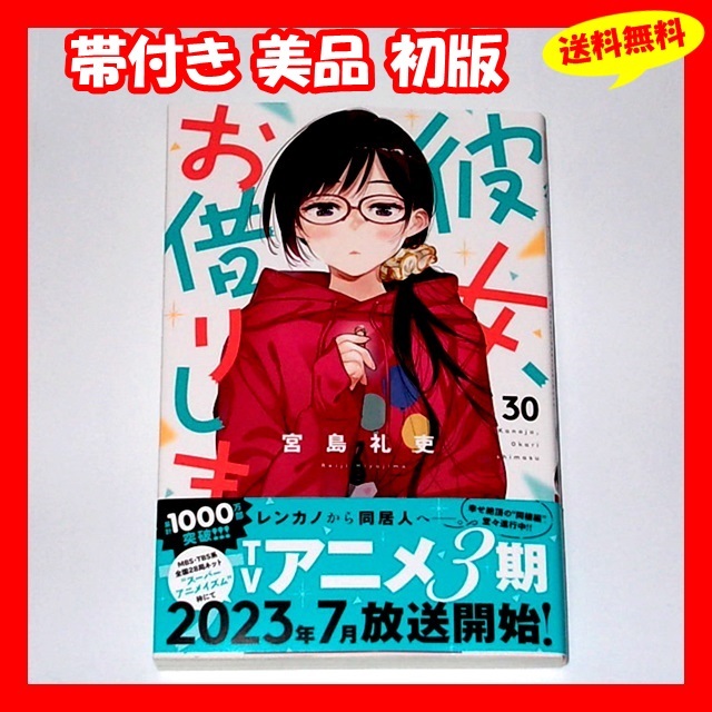 90%以上節約 彼女 お借りします 1-28巻セット1-25巻収納ボックス付き
