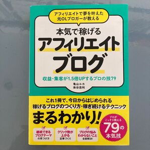 アフィリエイトで夢を叶えた元OLブロガーが教える本気で稼げるアフィリエイトブログ