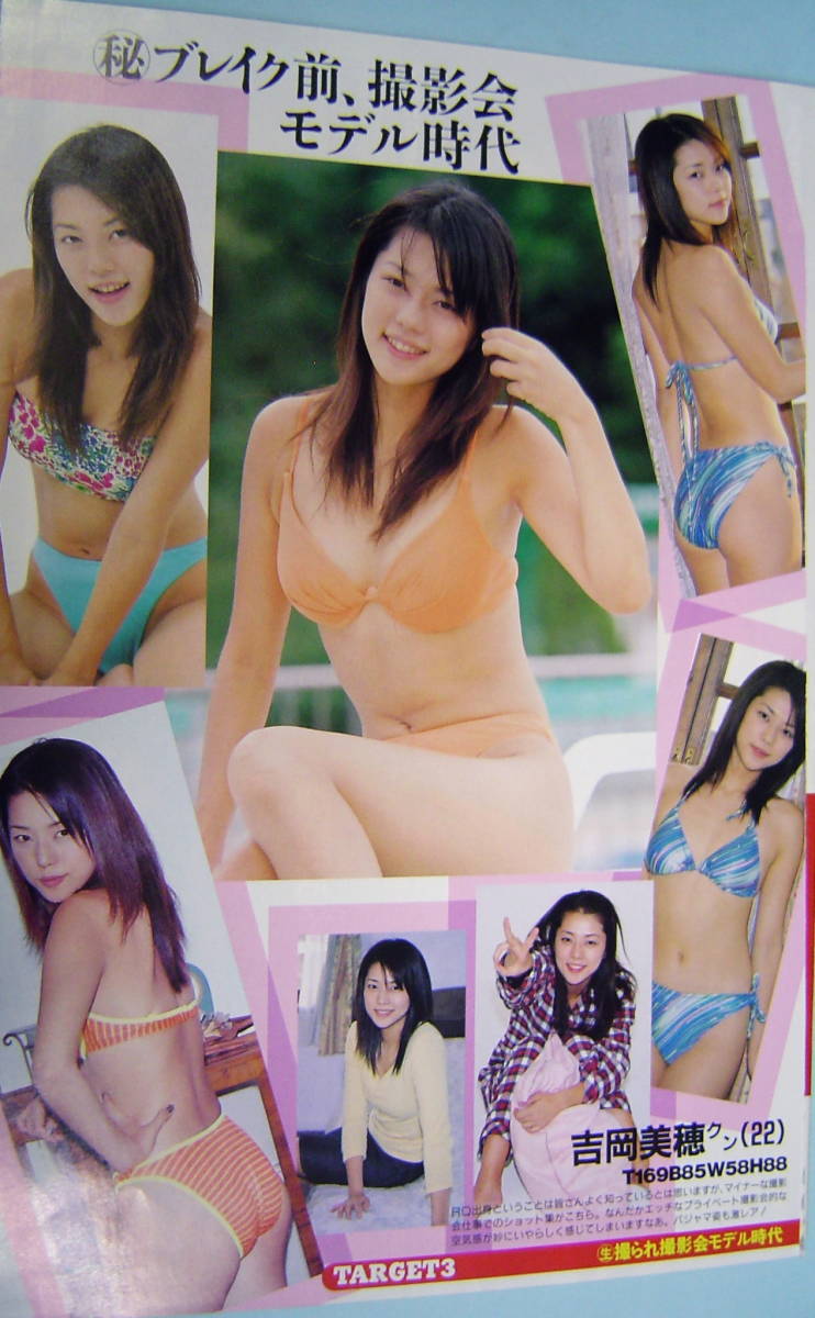 吉岡美穂 トリンプ(下着)ポスター B1サイズ(木曜、日曜発送)-