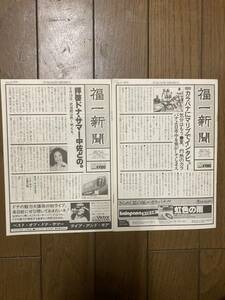 ZINE 福田一郎　福一新聞　2部　1979年　ドナ・サマー　カラパナ　加納秀人　高山巌　西島三重子　シグナルほか