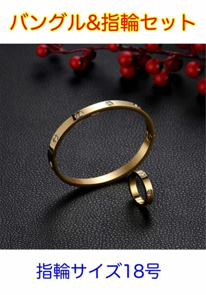 【新品未使用】バングル　リング　セット　指輪　金色　ジルコニア