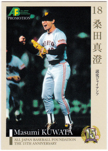 【プロモ】エポック EPOCH 2009年プロ野球OBクラブ15周年記念セット 桑田真澄(読売ジャイアンツ/巨人) プロモーションカード PR-4