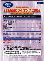 【プロモ】BBM 2006年 西武ライオンズ No.P-1 松坂大輔(西武ライオンズ) 6月18日限定配布 プロモーションカード 野球カード_画像2