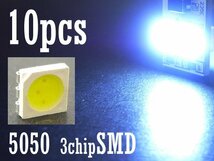 3chipSMD 10個セット 白 ホワイト チップ L06 自作LED/20_画像1