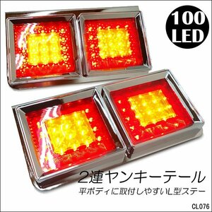 トラック テールランプ 左右セット 24V 角型2連40cm LED 赤黄レンズ L型ステー [HF-020]/10