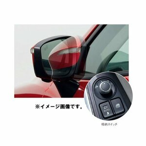 [ new goods / unused ] Mazda original CX-5 option automatic storage auto door mirror kit for 1 vehicle MAZDA