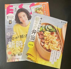 ESSE エッセ 2021年 4月号 付録付き