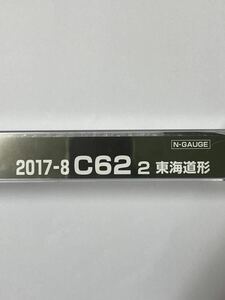 KATO unused C62 2 Tokai road shape 