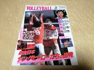  monthly volleyball 12 attaching number special increase . Showa era 59 year 12 month 